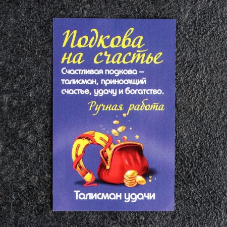 Koshelki souvenir "Horseshoe for happiness", tin-3