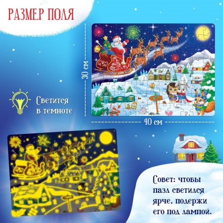 Luminous puzzle "soon New Year", 88 details-1