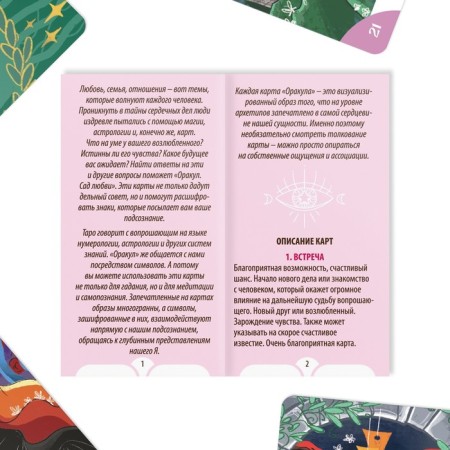 Оракул «Сад Любви», 50 карт (7х12 см), 16+-2