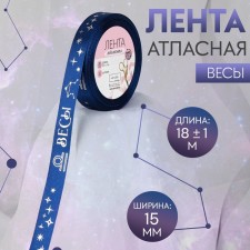 Satin tape with embossing 