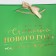 Gift package "Happines", 30 x 27.5 x 12 cm, New Year