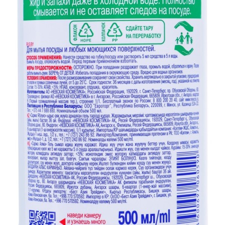 SARMA Yabloko, 500 ml-2