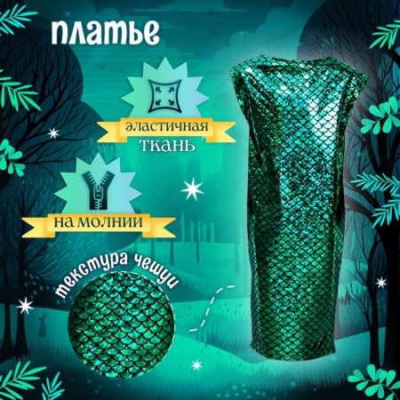 New Year! Carnival costume "sparkling snake", dress, gloves, mask, height 110-116 cm-1