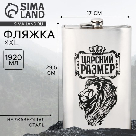 Flood "Tsarist size", 1920 ml