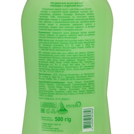 Soap natural red line "Avakado and Cucumber Water", 500 grams-1