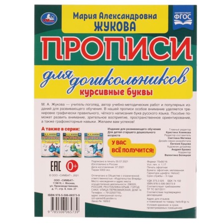 Records for preschoolers in the Kosuya ruler "Cursel letters", M.A. Zhukov-4
