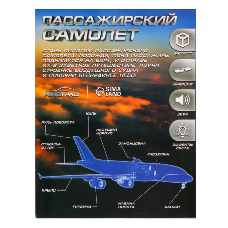 Metal “passenger”, inertial, light and sound effects, white-blue color.-4