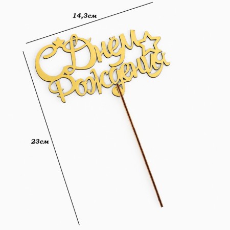 Topper wooden "Happy Birthday" Golden Datim beautifully 14.3x8.8 cm-3