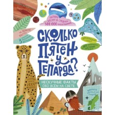 How many spots do the cheetah have?. Steve Martin, Illustrations by Amber Davenport