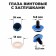 Rifle eyes with plugs, “sparkles” set 24 pcs, size 1 pc: 1.8 cm, blue color