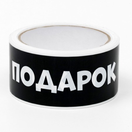 Adhesive tape with the "Hold the gift" logo 48 mm *45 m 1 color-1