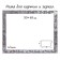 Frame for paintings (mirrors) 30 x 40 x 2.7 cm, plastic, calligrata 651628, silver