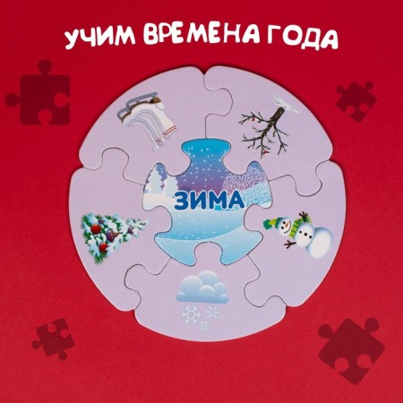 Puzzle-lots "Seasons", 5 puzzles, 30 elements-9