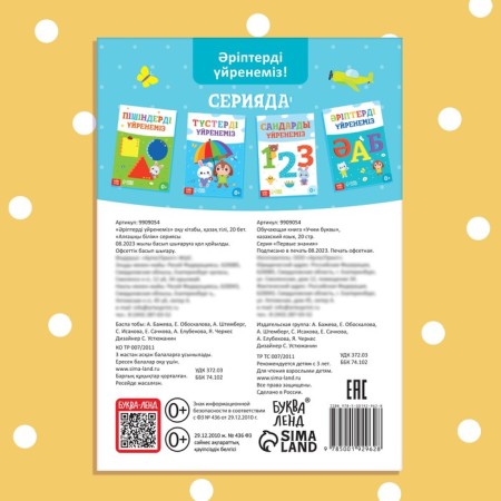 The training book "Learning the letters", Kazakh, 20 p.-4