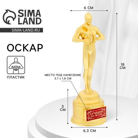 Cup of the award figure "Best in everything", Oscar, plastic, 18 x 6.3 cm.