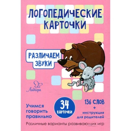 Speech therapy cards. We distinguish between sounds. 34 cards. Ushinskaya T.V.