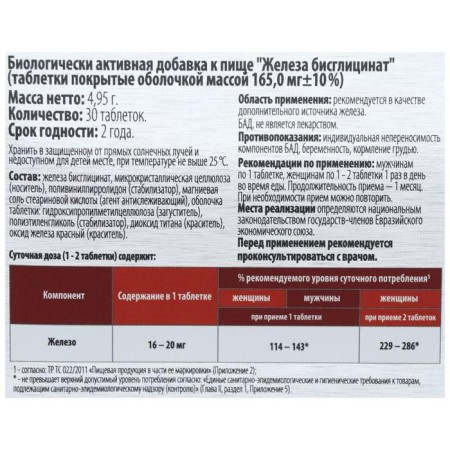 Iron bisglycinate, vitamir, 30 tablets-2