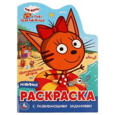 Coloring with developing tasks “Three cats. Sea of ​​adventure 