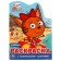 Coloring with developing tasks “Three cats. Sea of ​​adventure "