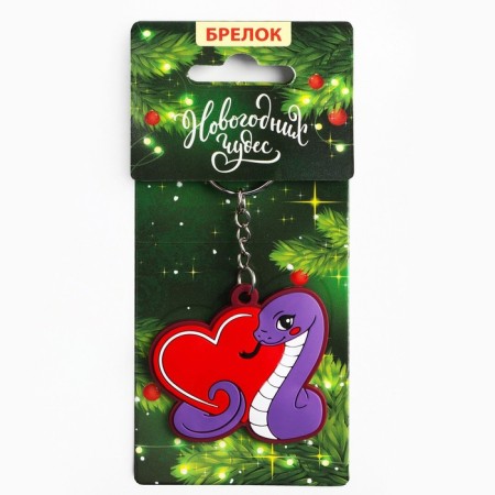 New Year keychain, for keys, rubber "New Year", mix, 4 pcs-4