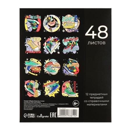 A set of object notebooks Calligrata Top "Sneakers", 48 sheets, 12 items, with reference material, cover coated cardboard, glossy lamination, offset block-23