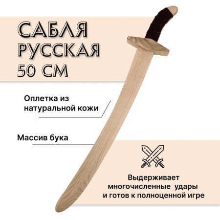 Russian saber, wooden, book