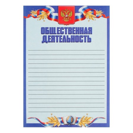 Lesets sheets for a schoolboy portfolio, 30 sheets (title, content, 28 sections) "Russian schoolboy", in a folder-12