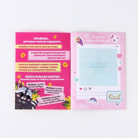 Questionnaire for girls A6, 16 sheets "Rucot"-2