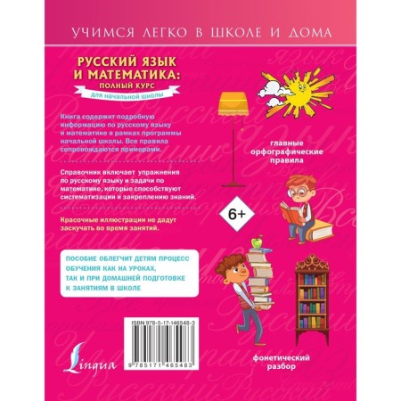 Russian language and mathematics: a full course for elementary school. Kruglova A.-1