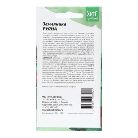 Strawberries "Ruyana", 0.04 g, pcs-1