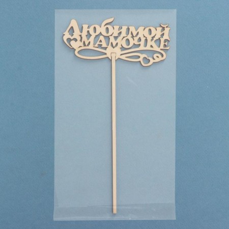Topper "Beloved Mom", natural, 12.5 × 5.5 cm-1