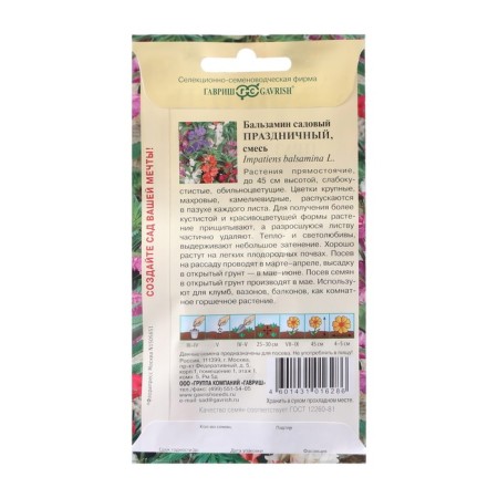 Flower seeds Balzamin Garden "Festive", mixture, 0.1 g-1