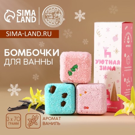 New Year. Gift set, bath bombs with additives, 3 x 70 g, vanilla aroma