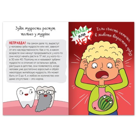 The training book “True or not? Human body ”, 44 p.-2