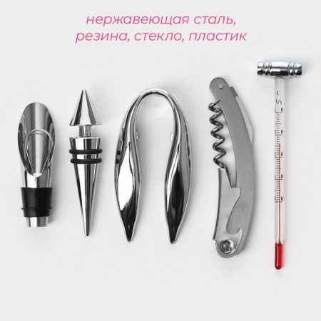 A set for the wine of the Dolyan, 5 objects: corkscrew, aerator, cork, thermometer, cutter for foil-2