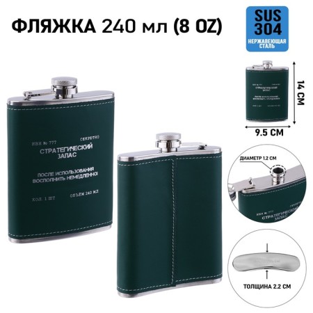 Flood for alcohol "reserve", stainless steel, gift, army, 240 ml, 8 oz