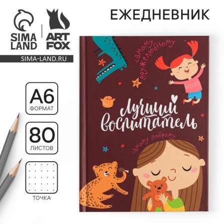 Diary Mini "Best Educator", A6 format, 80 sheets