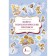Neuropsychological prescriptions with games and tasks. Litinskaya K.V.