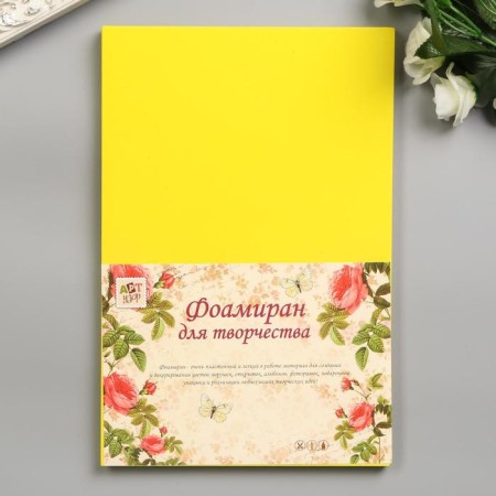 Foamiran "Sunny" 2 mm (set of 5 sheets) A4 format format
