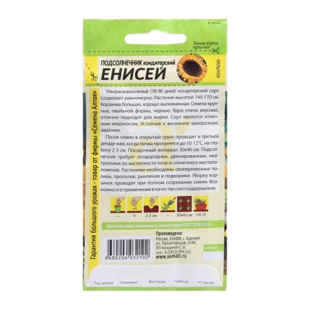 Sunflower seeds "Yenisei", CP, 10 g-1