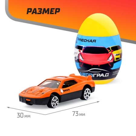 Metal machine in the egg "Sportser", scale 1:64, mix-1