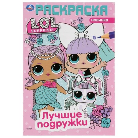 The first coloring "lol. Best girlfriends ”, A5 format, 16 p.
