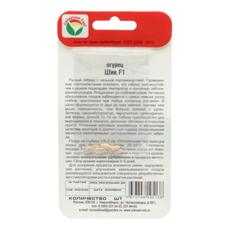 Seeds of cucumber chic F1, 7 pcs.-1