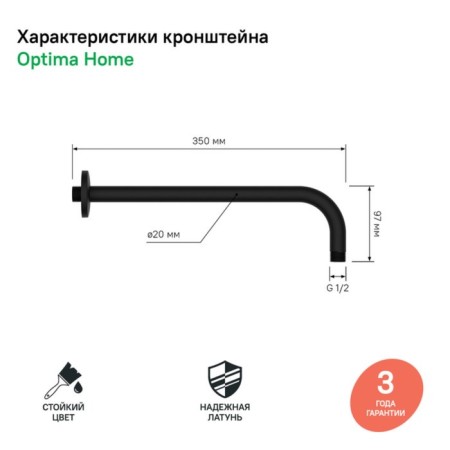 Holder for the upper shower IDDIS 001bb35i61, 350x21x97 mm, black-1