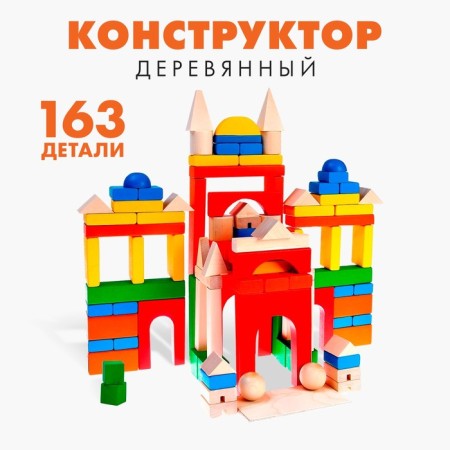 Wooden designer "Colorful castle"