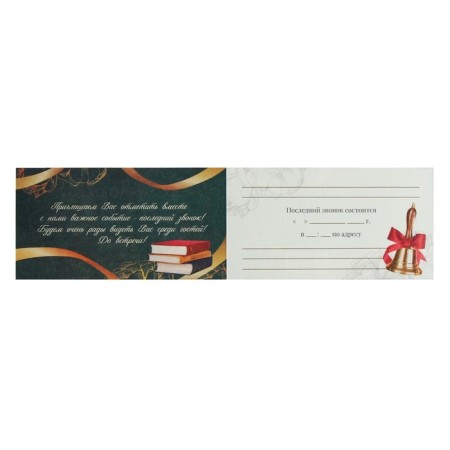 Invitation to the graduation "Last call", 13 x 6.5 cm-3