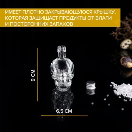 A jar for spices "Skull. Halloween ”, 50 ml, 6 × 4.5 × 9 cm, glass, with a metal lid, transparent-1