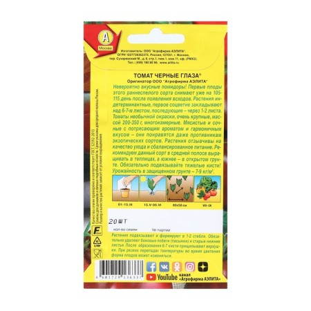 Black Eyes Tomata Seeds, 20 pcs-1