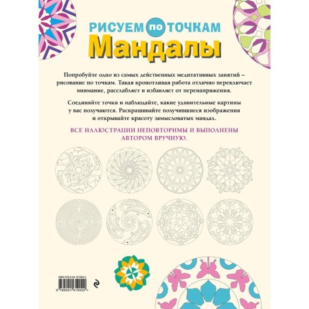 Mandalas. We draw by points. Rose K.-1