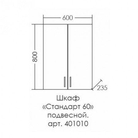 Suspension cabinet "Standard 600*800"-2
